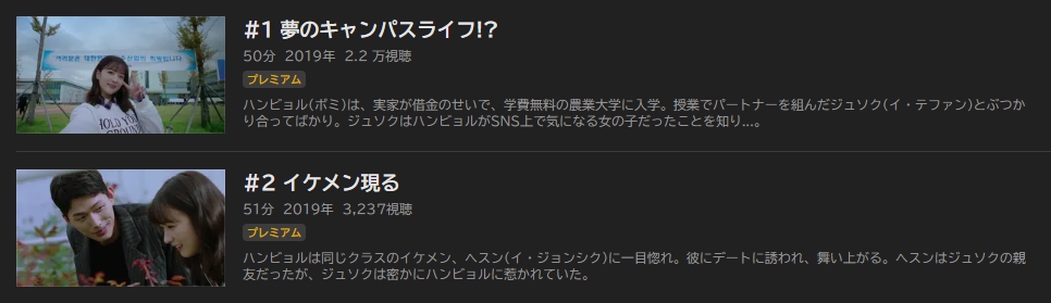 ロマンスは突然に ～僕が恋した君とトマト～　ABEMA　話数